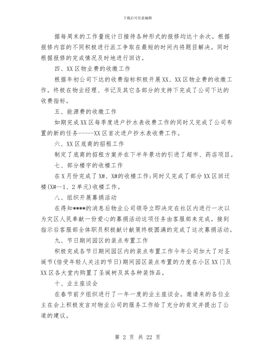 物业客服部主管年终工作总结与物业客服部半年工作总结汇编_第2页