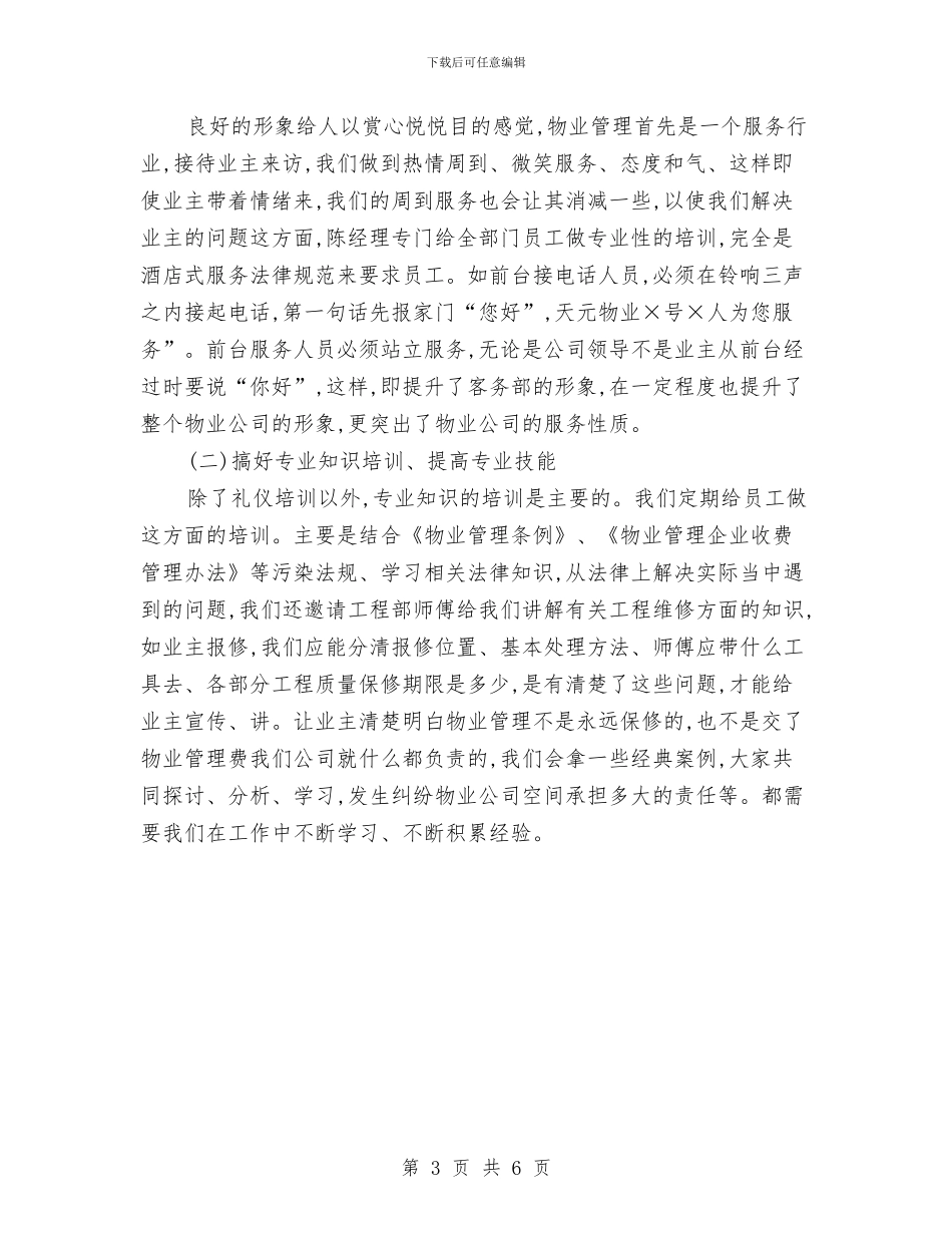 物业客服部2024年度工作总结与物业客服部2024年度总结汇编_第3页