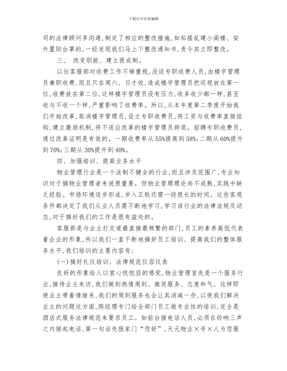 物业客服部年度个人工作总结与物业客服部年度工作总结范文汇编_第3页