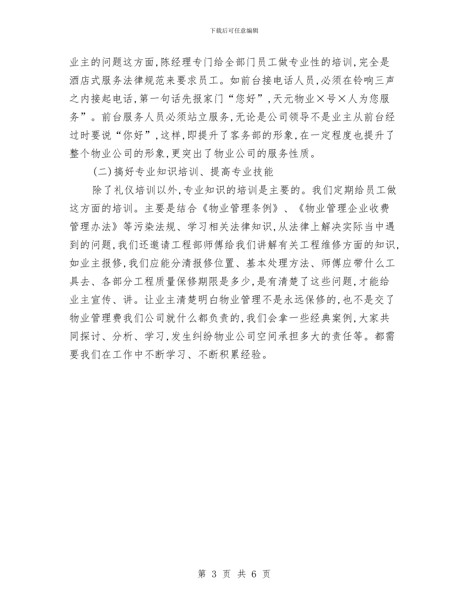 物业客服部年度工作小结与物业客服部年度总结汇编_第3页
