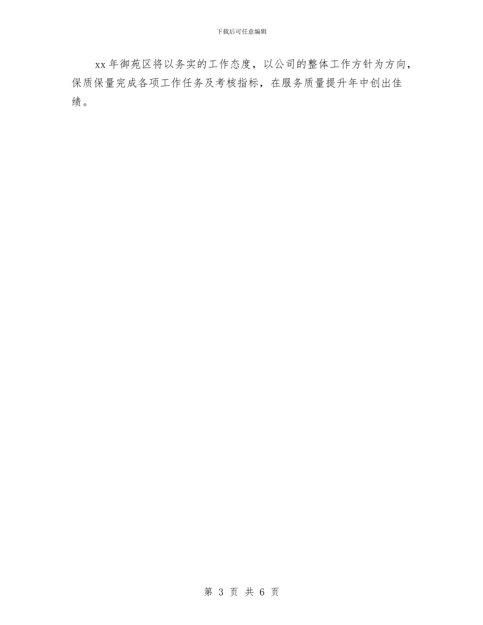 物业客服部年度工作计划2024与物业客服部年度工作计划范文汇编_第3页
