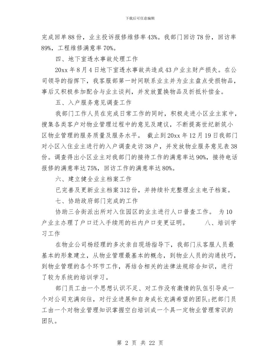 物业客服部年终总结与物业客服部门2024年工作总结汇编_第2页