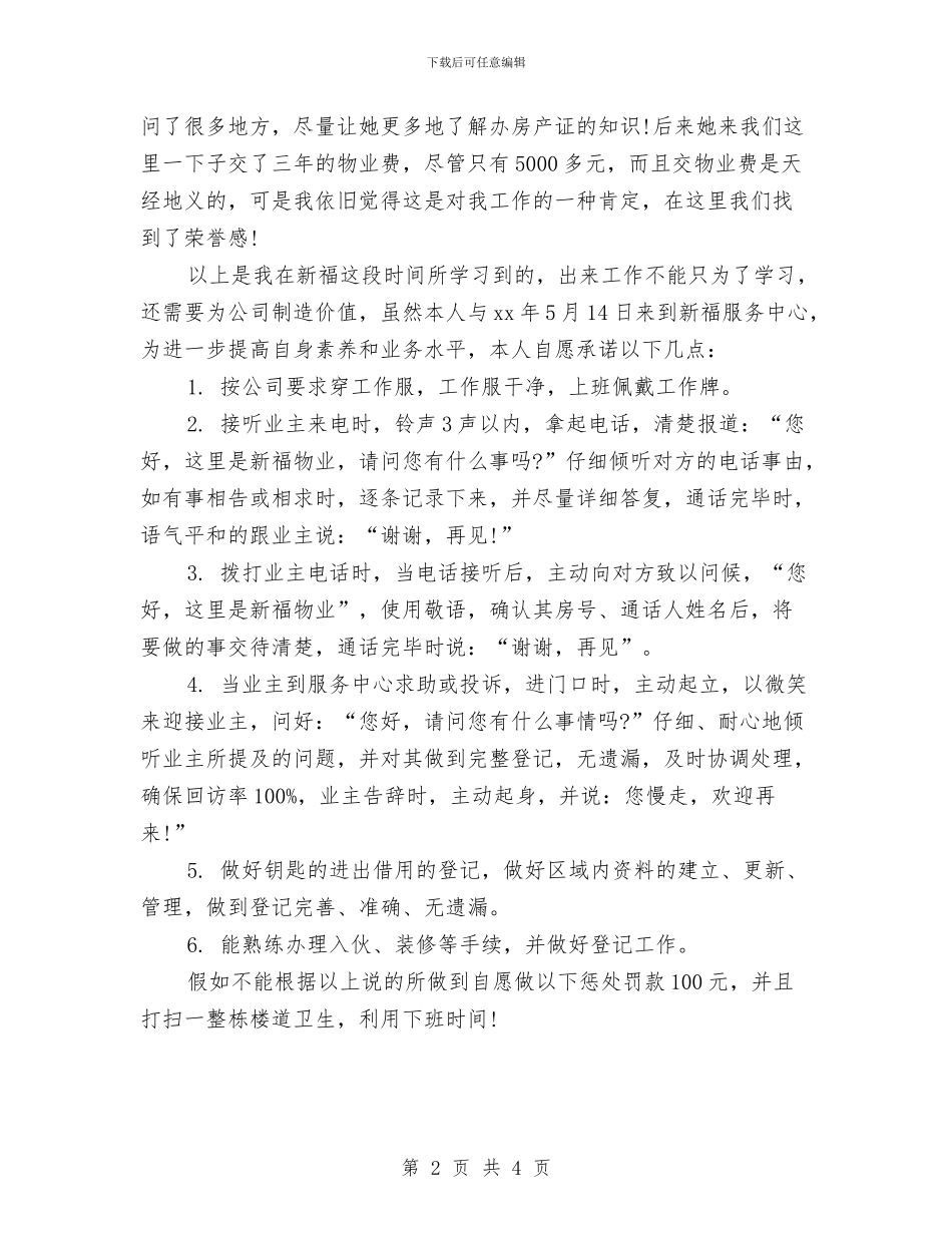 物业客服部门2024年度个人工作总结与物业客服部门年终工作总结汇编_第2页