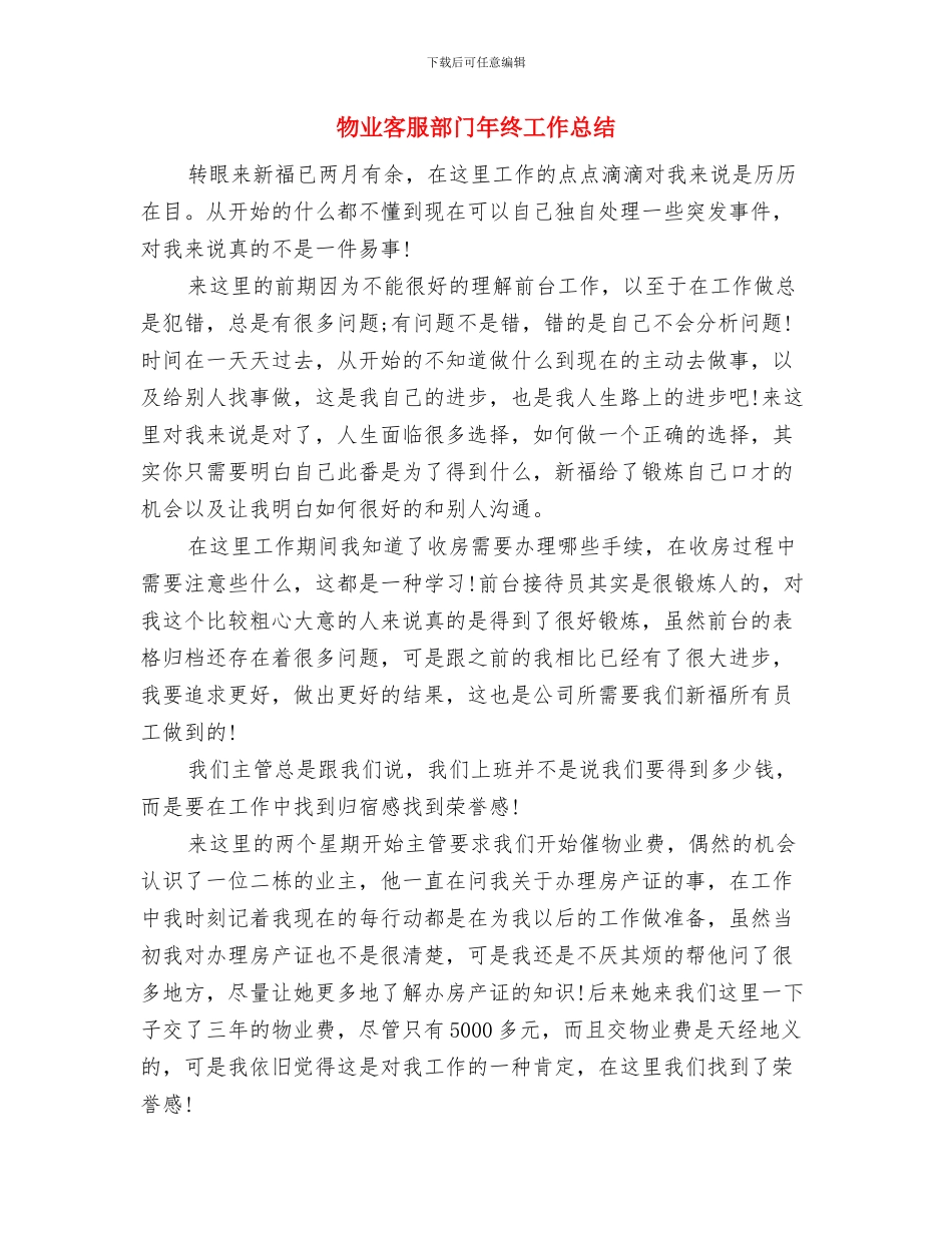 物业客服部门2024年度个人工作总结与物业客服部门年终工作总结汇编_第3页