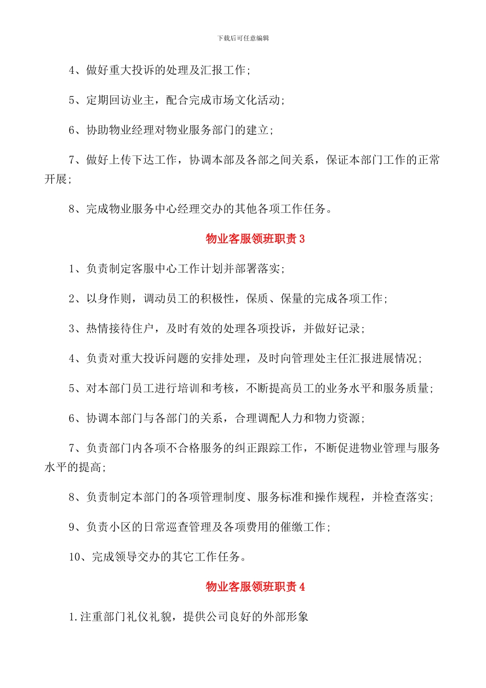 物业客服领班职责_第2页