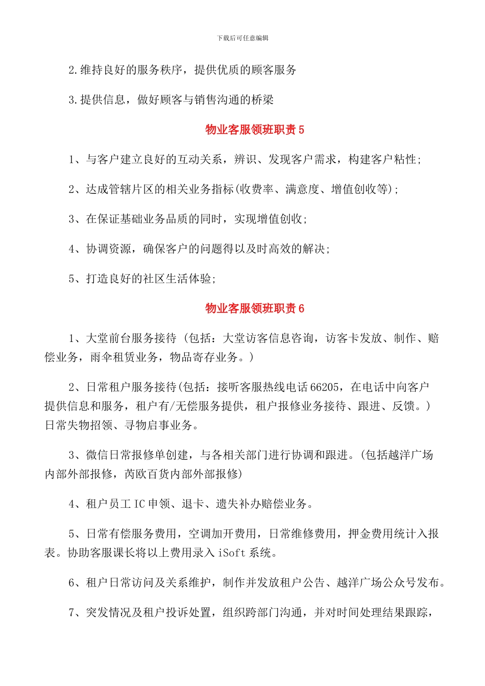 物业客服领班职责_第3页