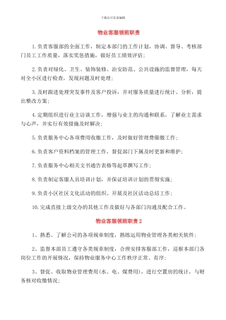 物业客服领班职责