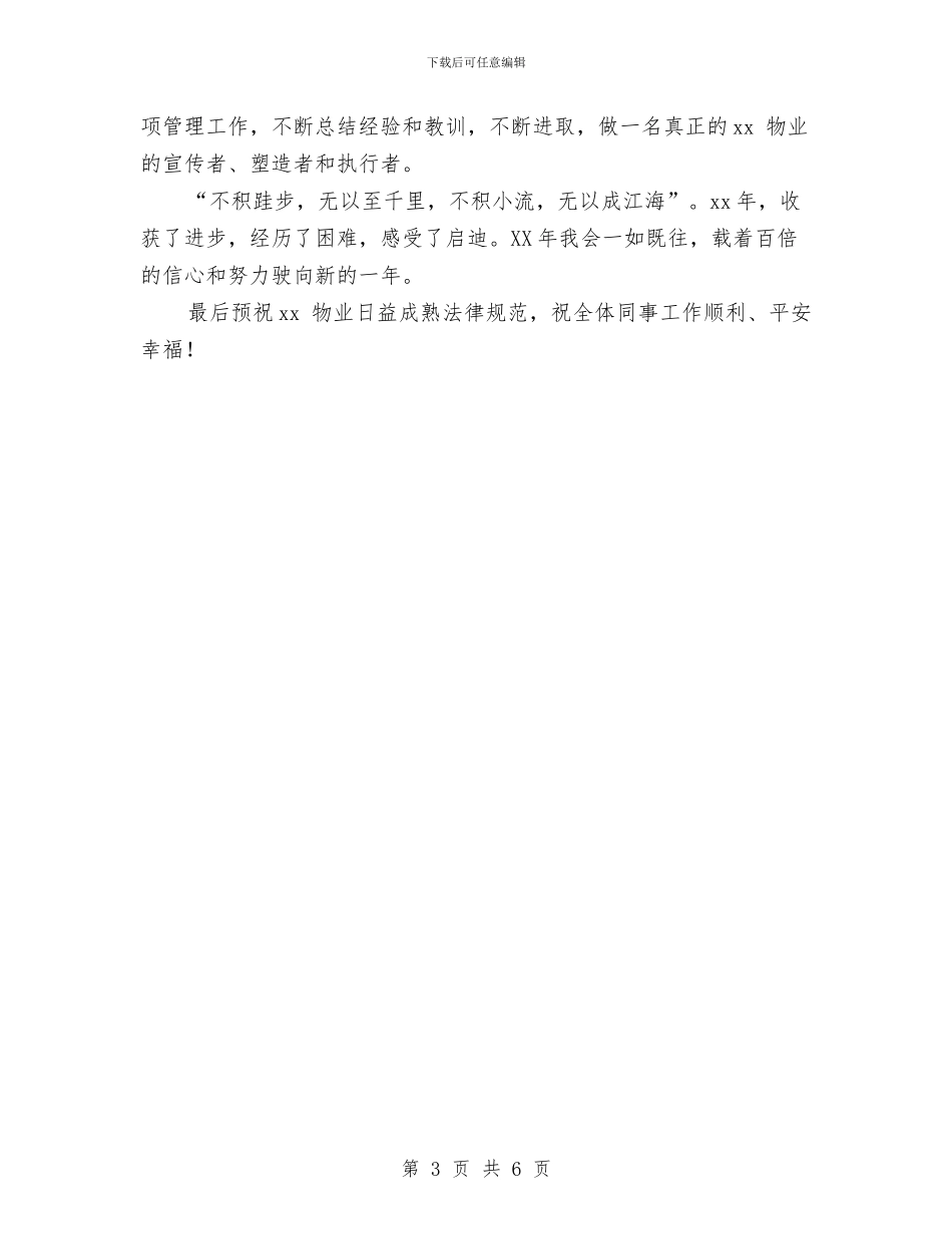 物业客服领班年终总结与物业工程部2024年度工作总结报告汇编_第3页