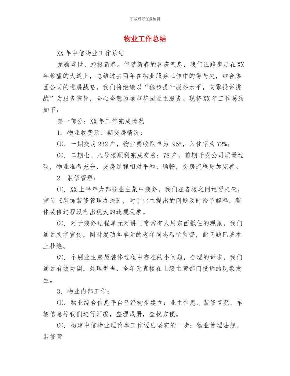 物业小区保洁工作意见与物业工作总结汇编_第3页