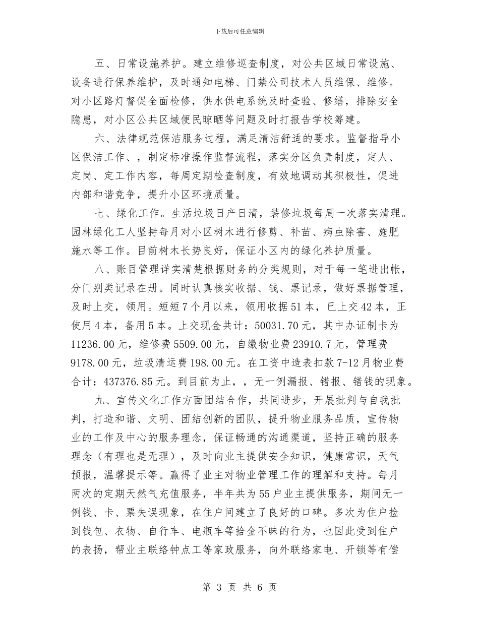 物业客服部年终总结工作报告与物业客服部门2024年年终工作总结汇编_第3页