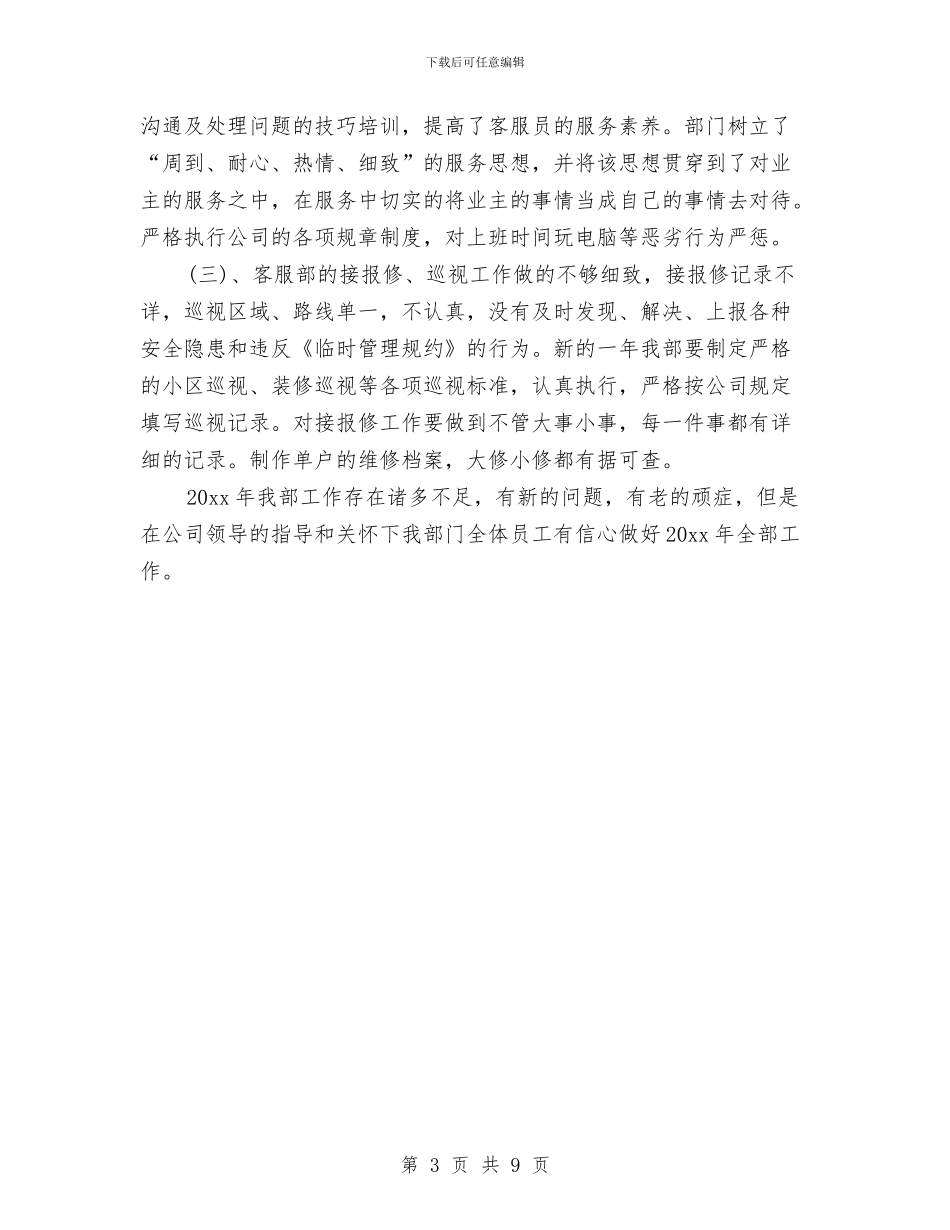 物业客服部本月工作计划表格与物业小区消防工作计划汇编_第3页