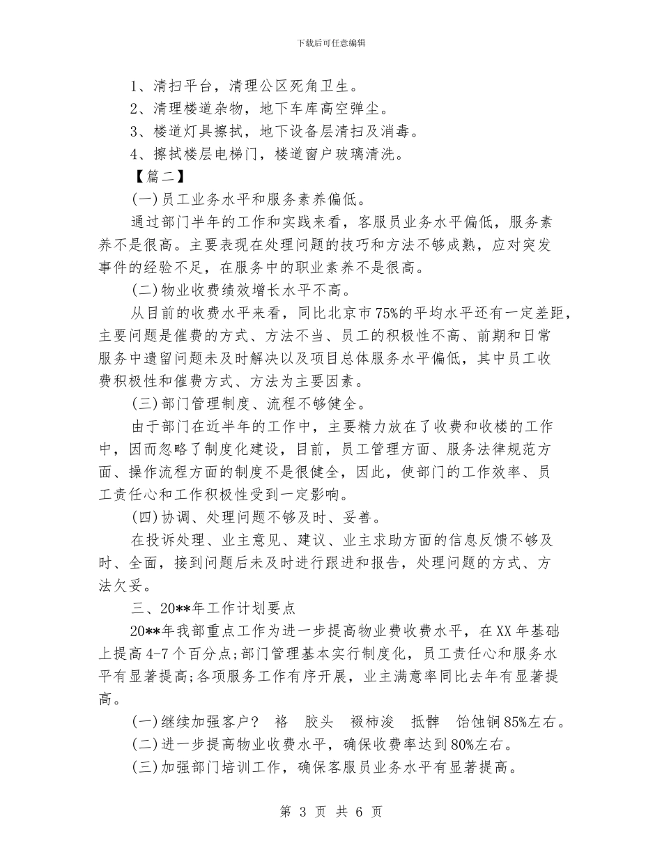 物业小区月保洁计划书_第3页