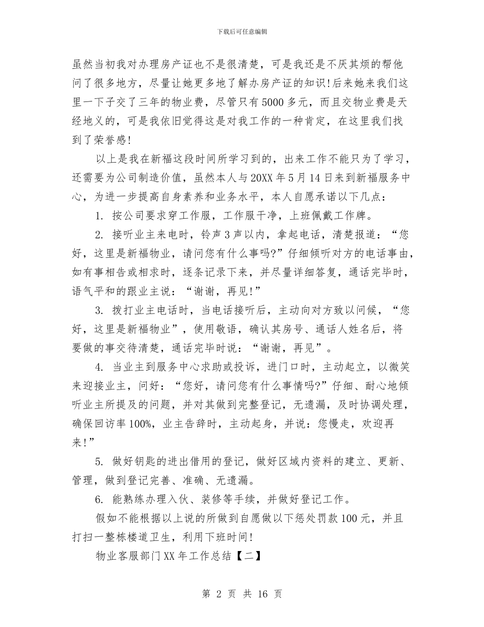 物业客服部门2024年工作总结与物业小区保安工作总结汇编_第2页