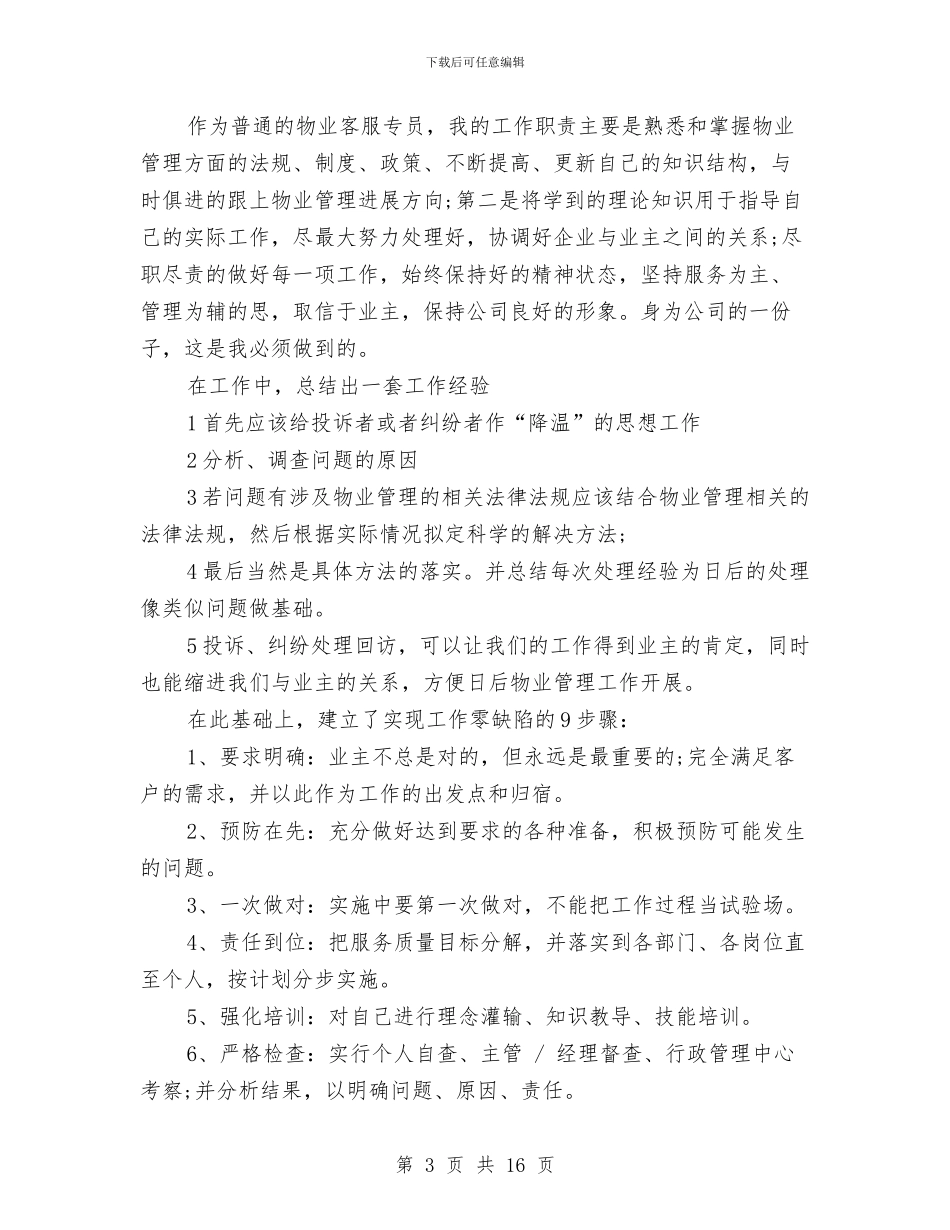 物业客服部门2024年工作总结与物业小区保安工作总结汇编_第3页