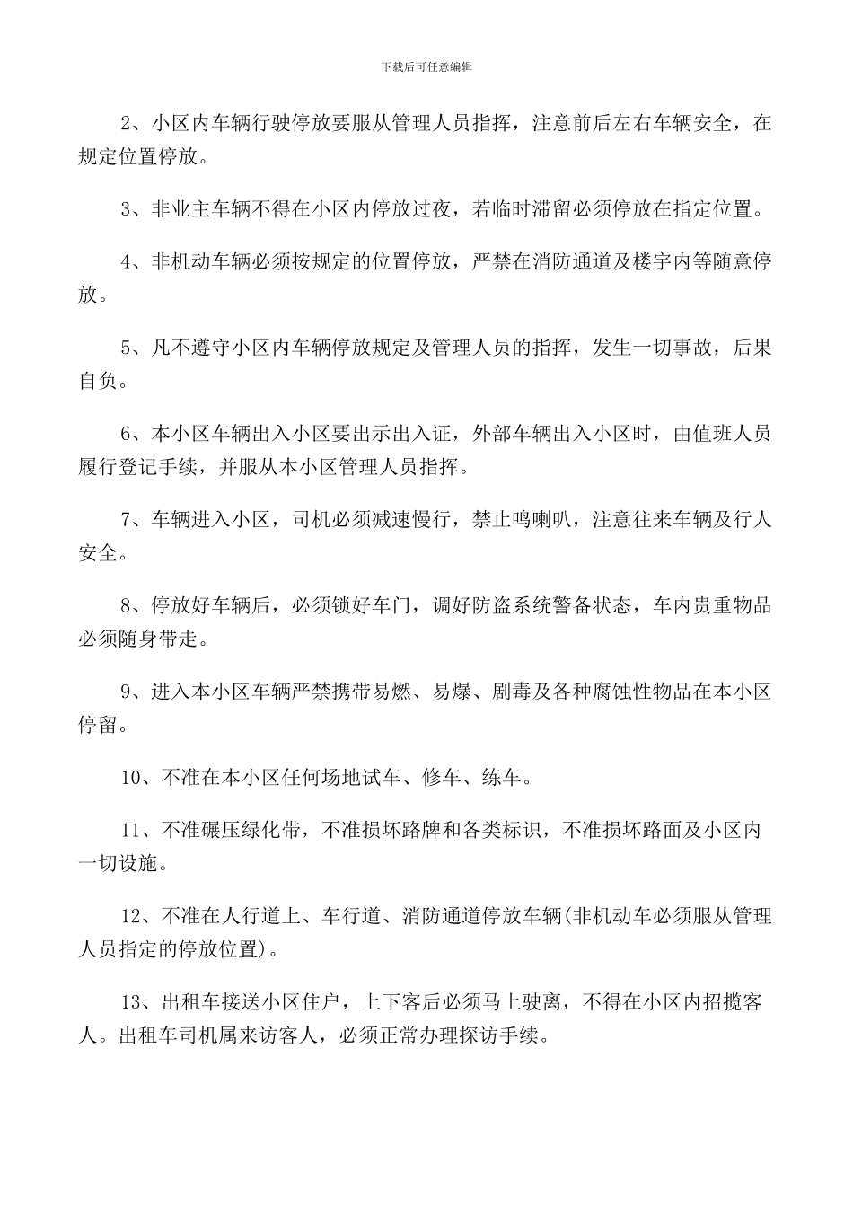 物业小区车位管理规定_第2页