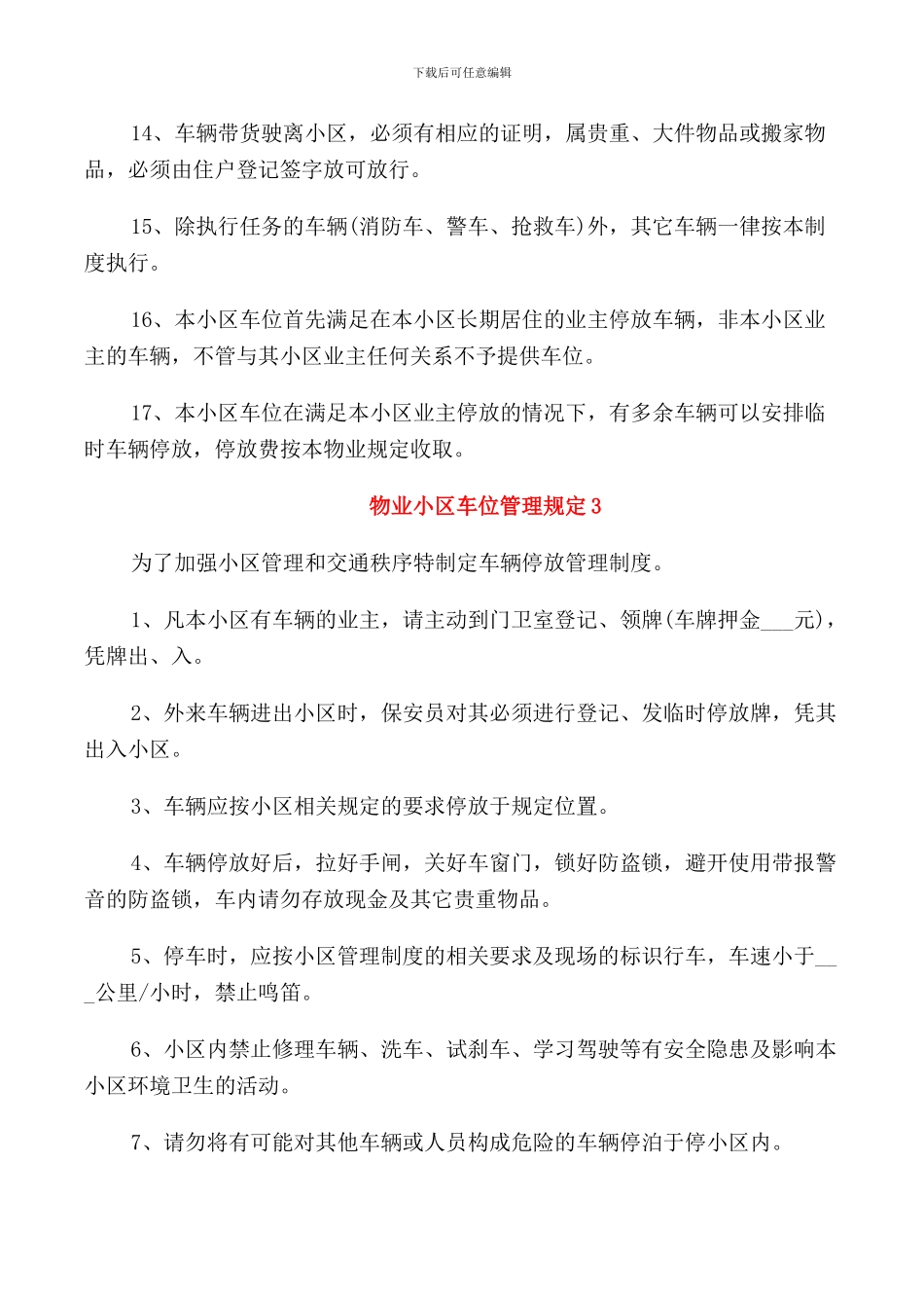 物业小区车位管理规定_第3页