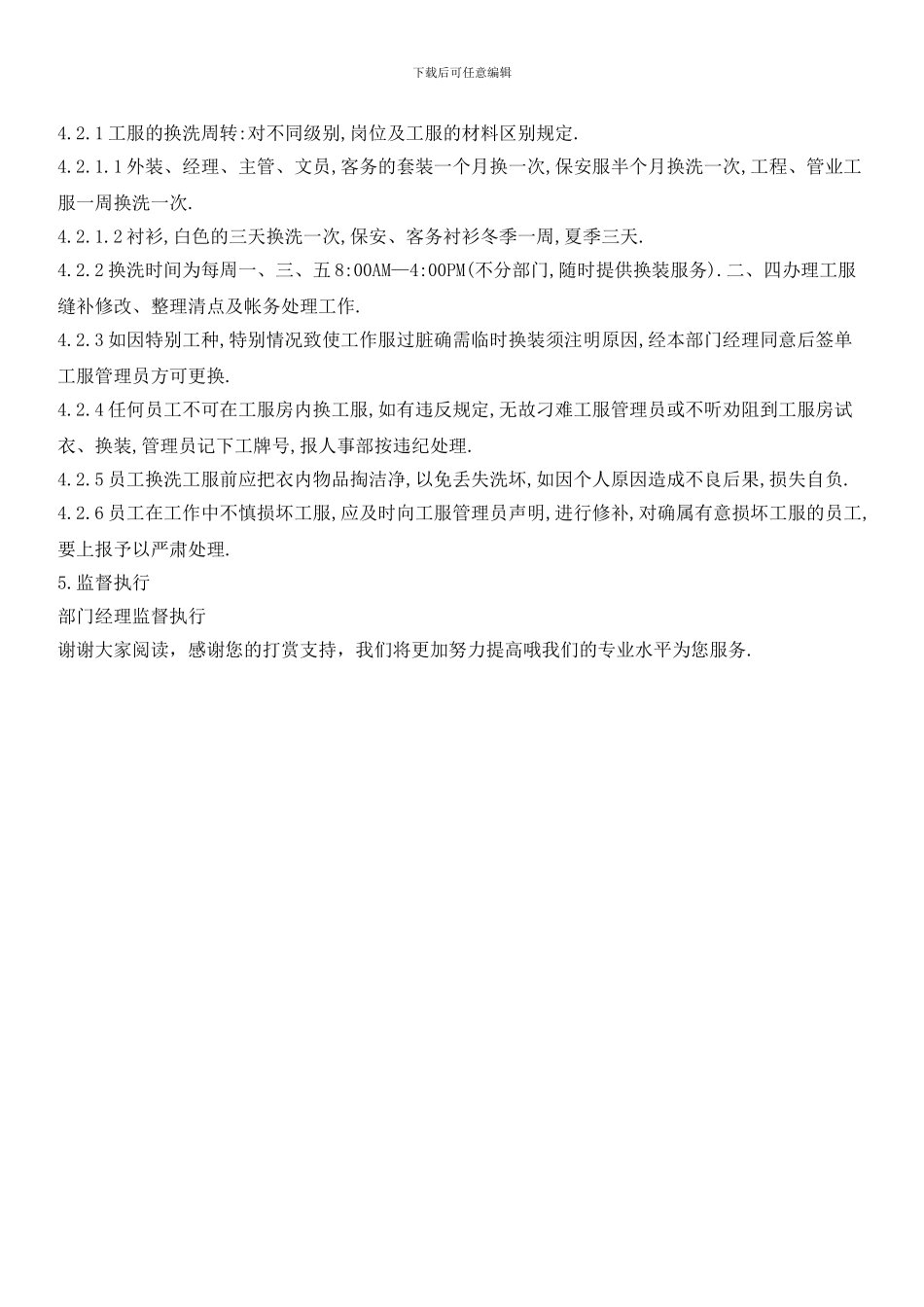 物业工服管理规程_第2页