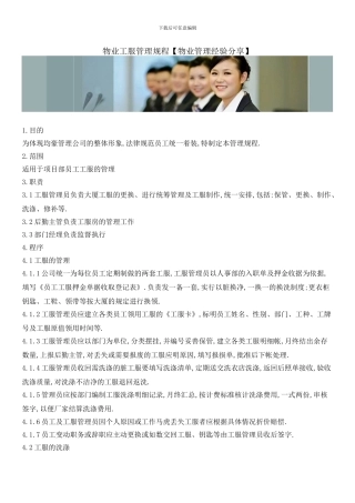 物业工服管理规程