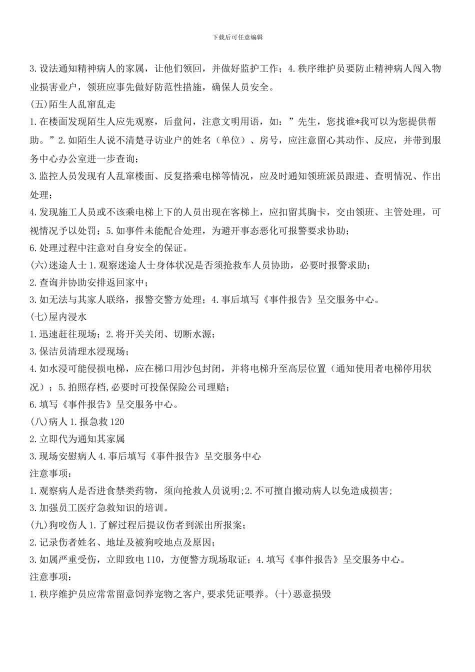 物业小区管理服务措施_第2页