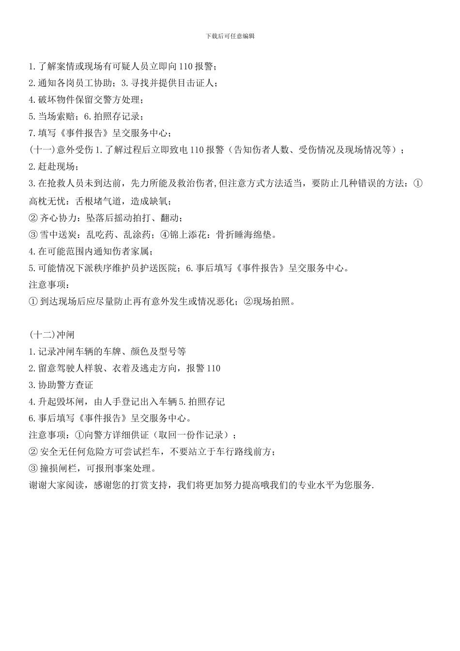 物业小区管理服务措施_第3页