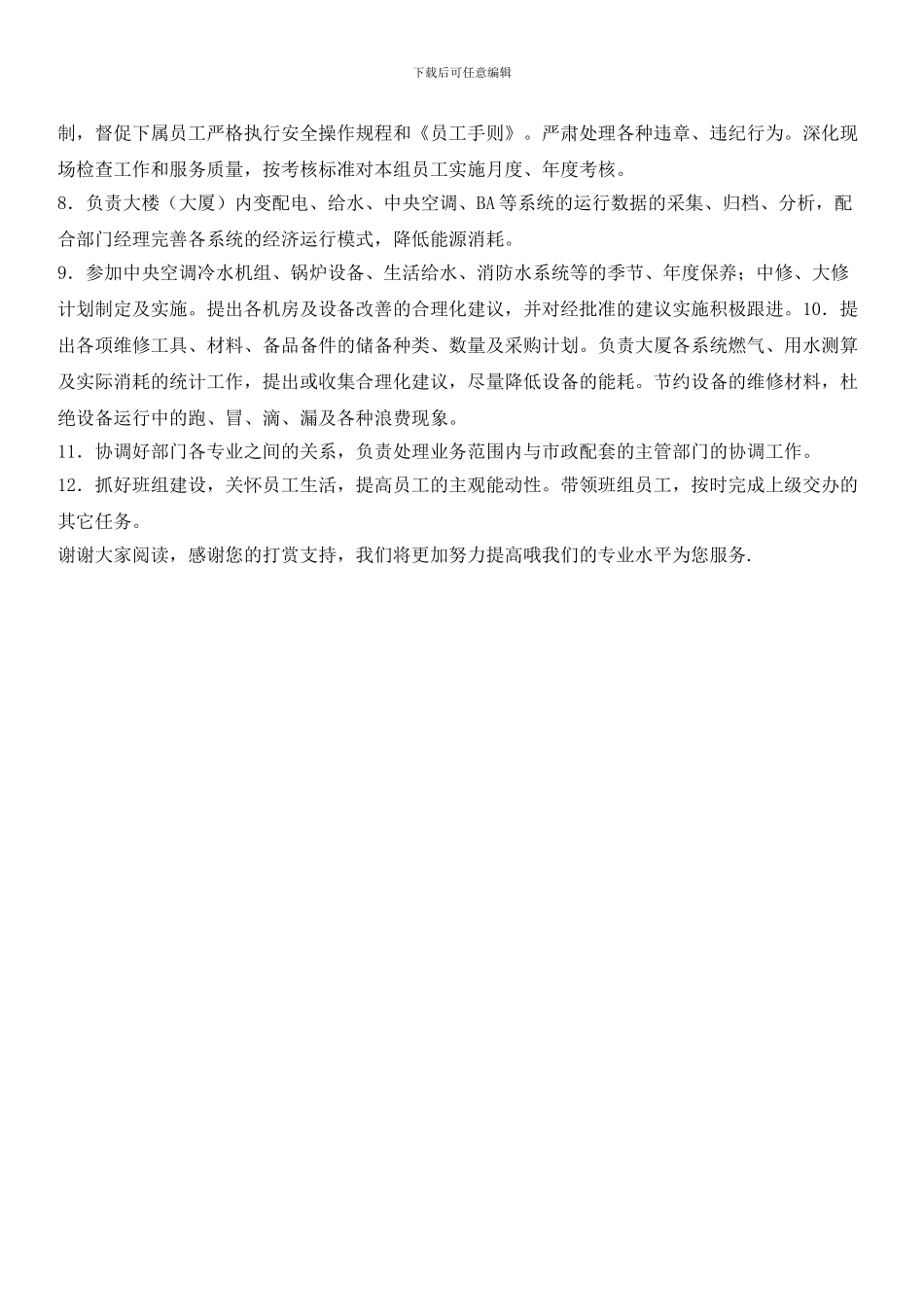 物业工程维修主管岗位职责_第2页