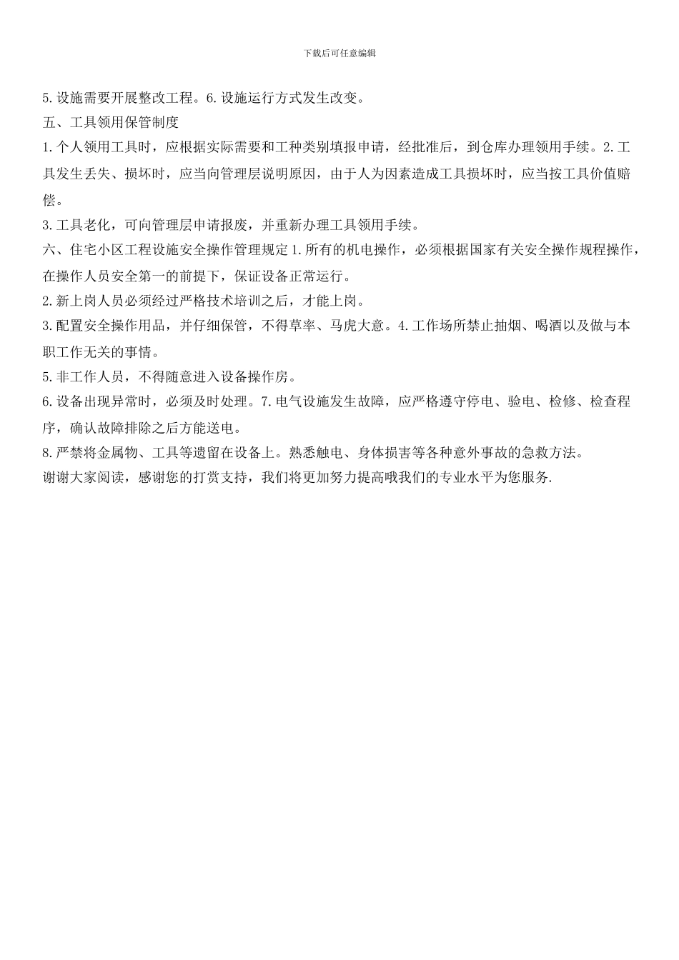 物业工程管理部管理制度_第2页