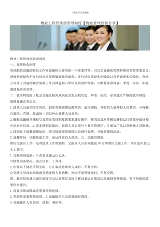 物业工程管理部管理制度