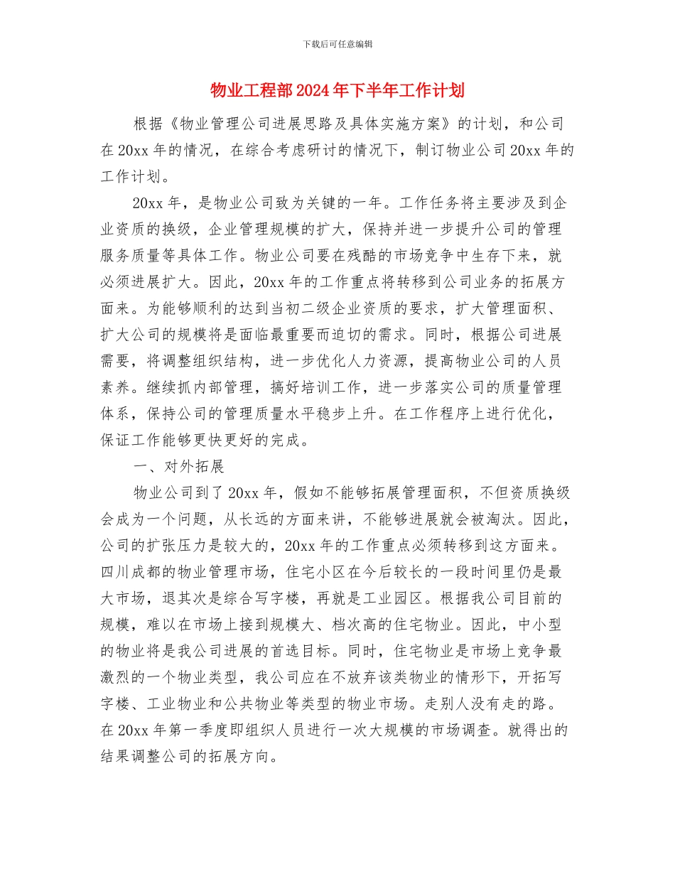 物业工程明年工作计划范本与物业工程部2024年下半年工作计划汇编_第3页