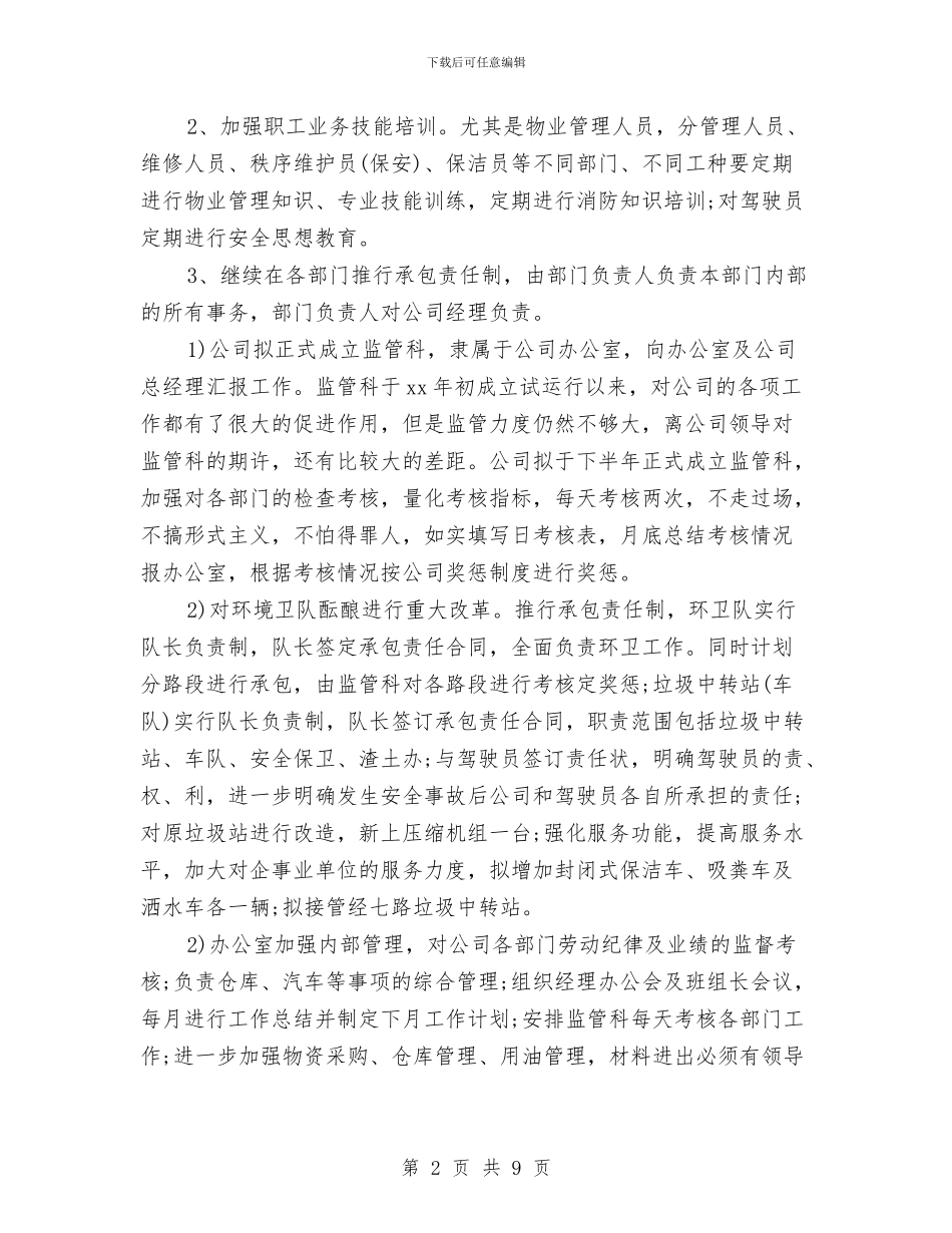 物业工作计划及安排范本与物业工作计划推荐汇编_第2页