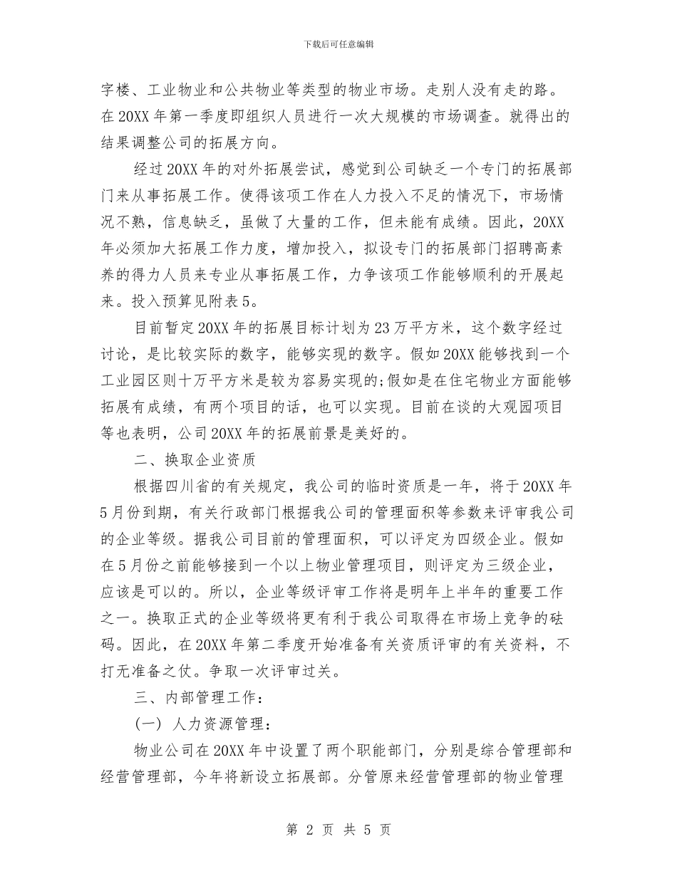 物业工程部2024年度工作计划范文与物业工程部工作计划汇编_第2页