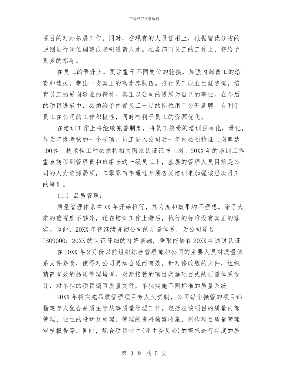 物业工程部2024年度工作计划范文与物业工程部工作计划汇编_第3页