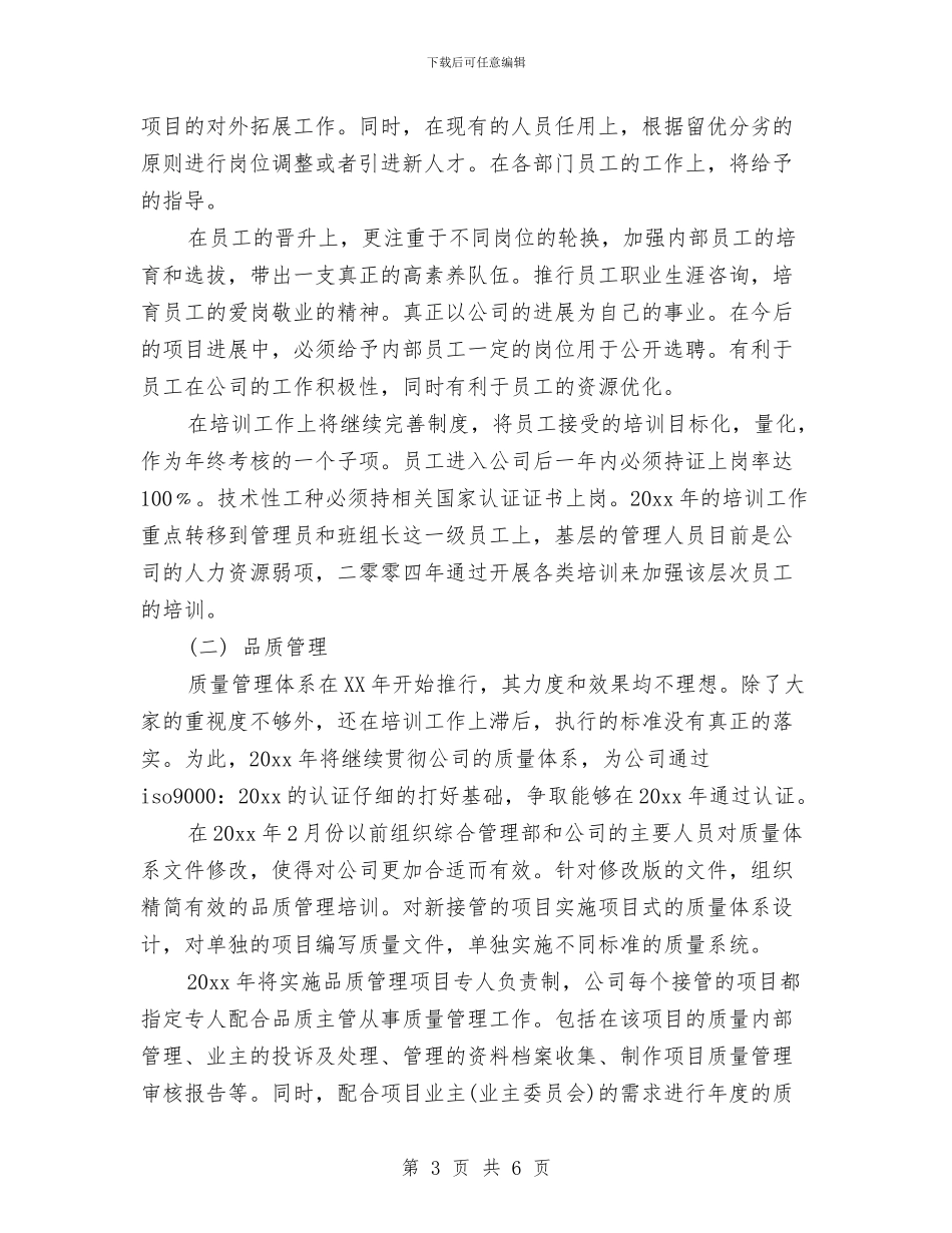 物业工程部2024年下半年工作计划与物业工程部工作计划汇编_第3页