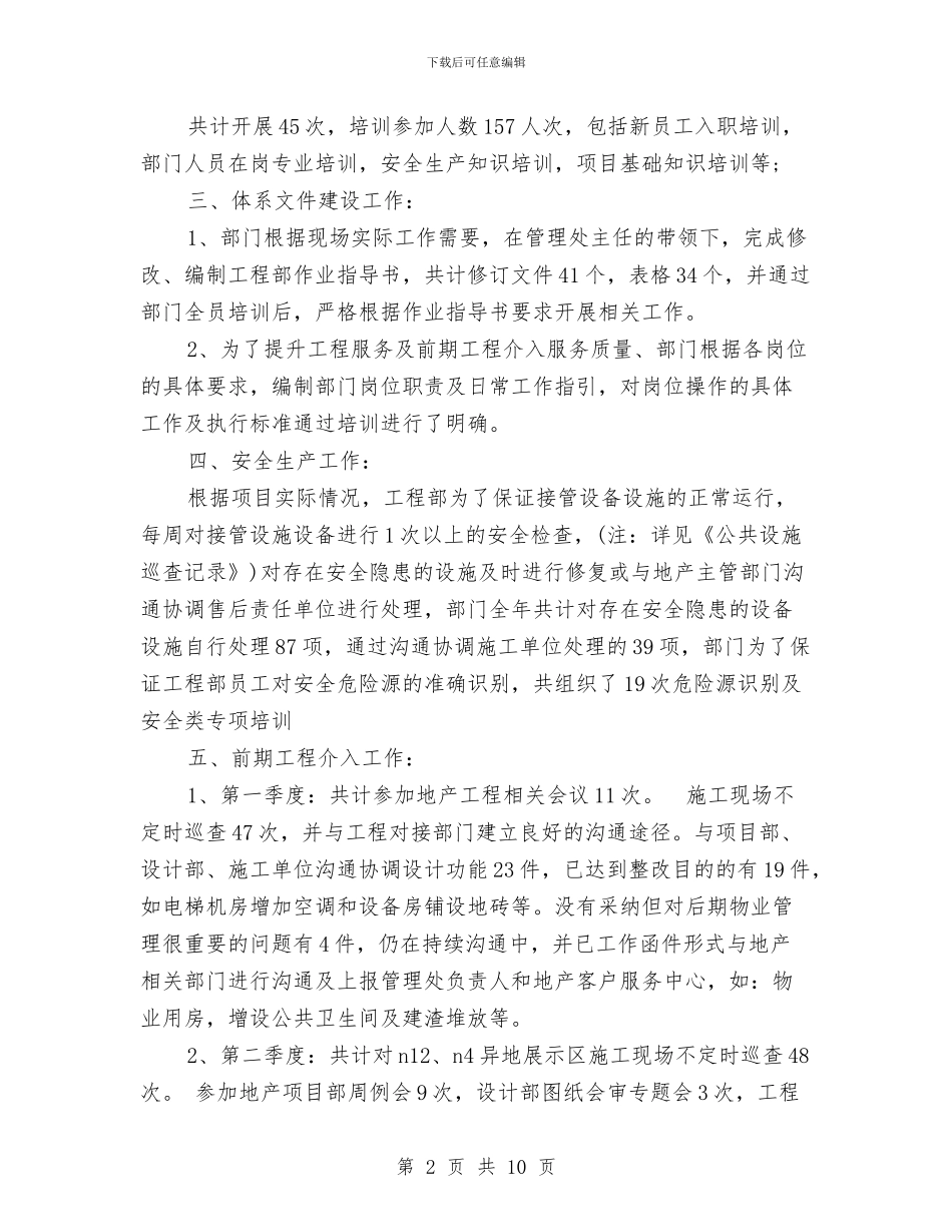 物业工程部2024年度总结与物业工程部主管个人工作总结汇编_第2页