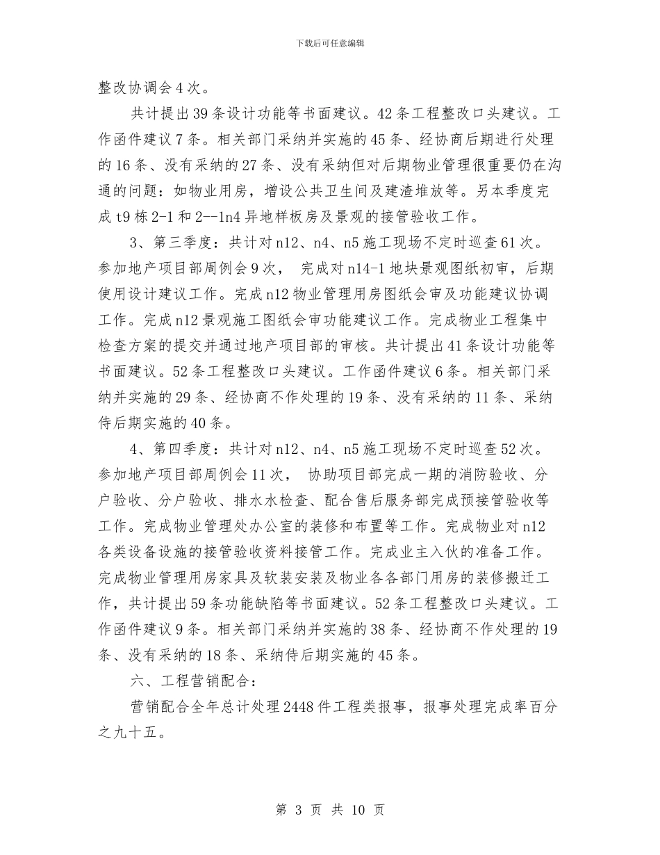 物业工程部2024年度总结与物业工程部主管个人工作总结汇编_第3页