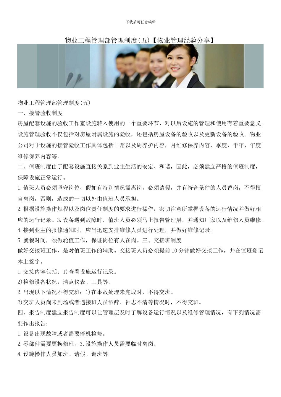 物业工程管理部管理制度(五)_第1页