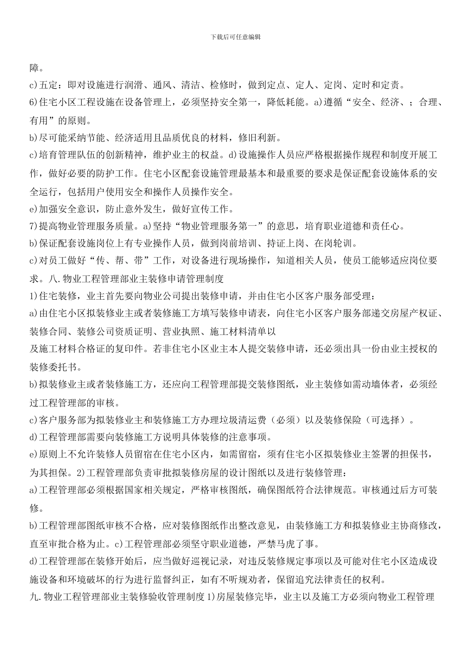 物业工程管理部管理制度(五)_第3页