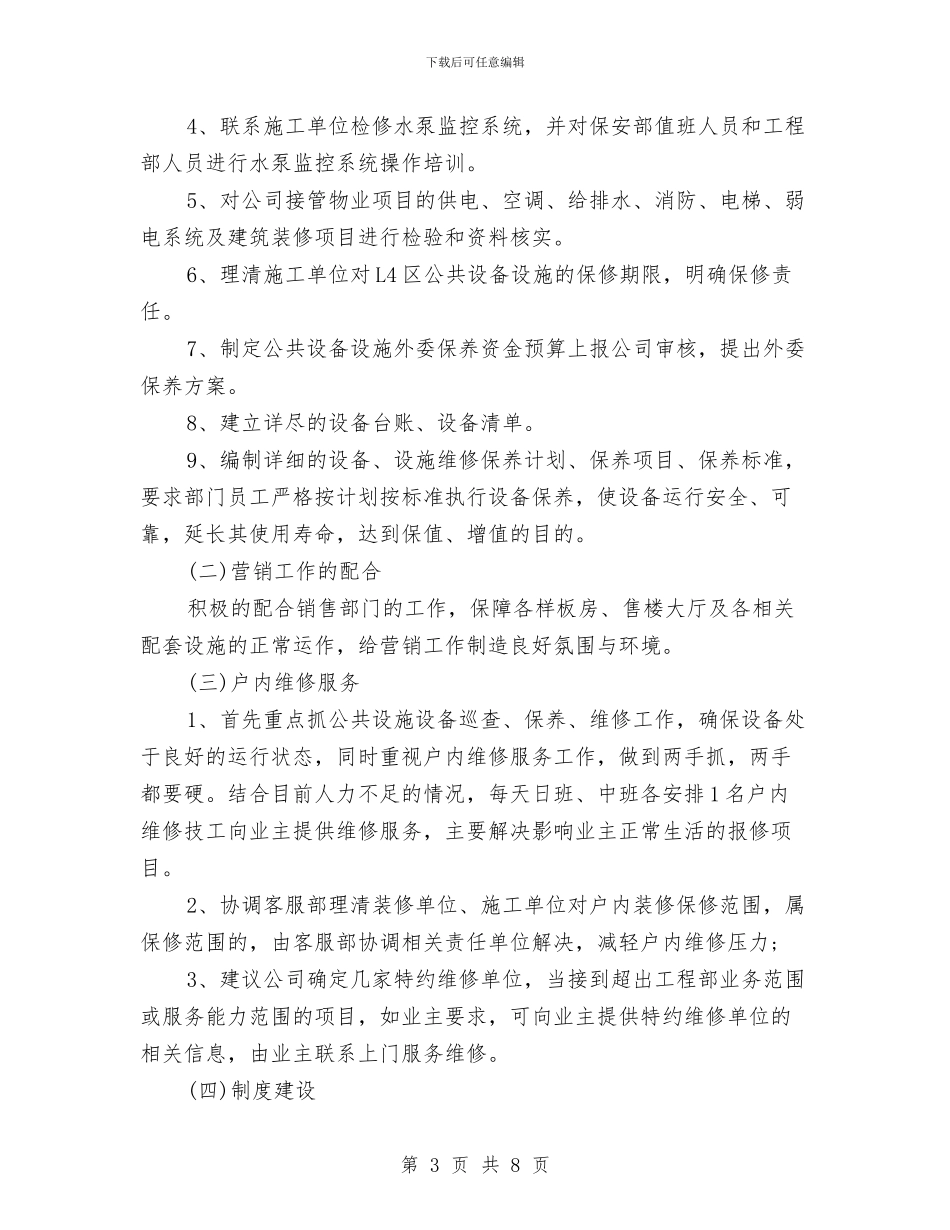 物业工程部工作计划与物业工程部工作计划书范本汇编_第3页
