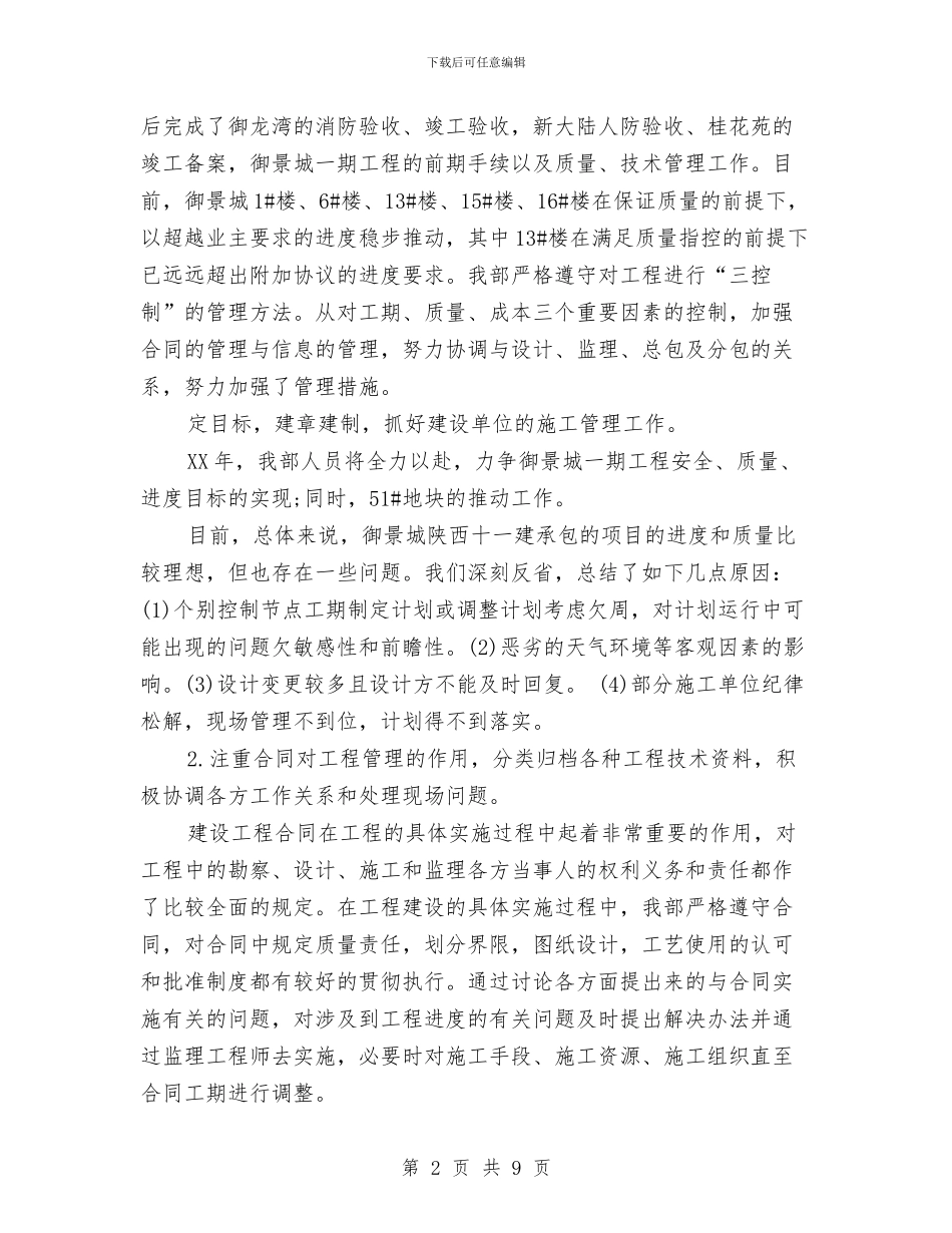 物业工程部工作总结9篇与物业工程部年终工作总结范文汇编_第2页