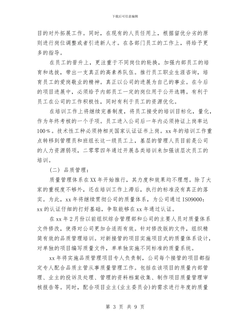 物业工程部工作计划报告与物业工程部工作计划表2024汇编_第3页