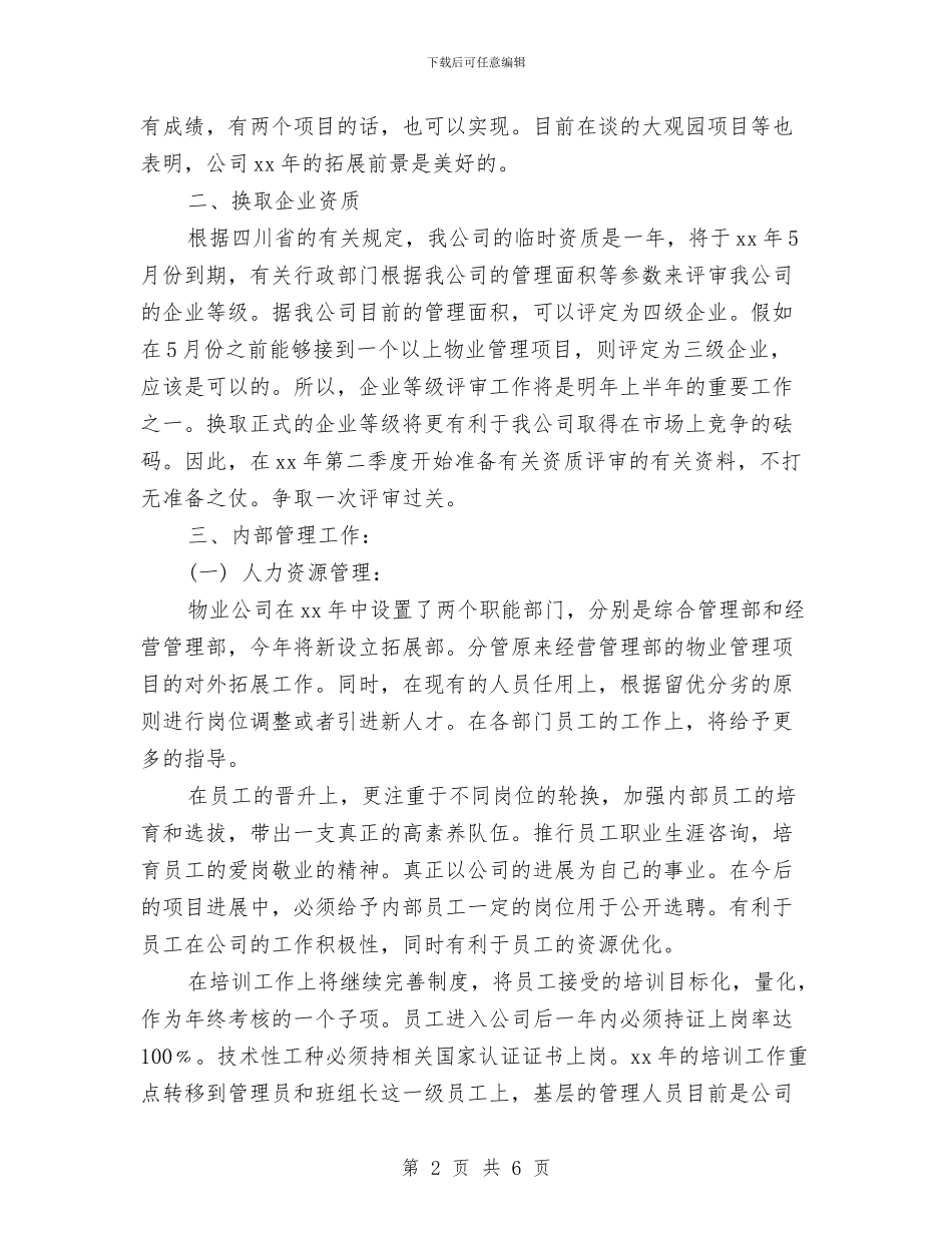 物业工程部工作计划表结尾与物业工程部年度工作计划书汇编_第2页