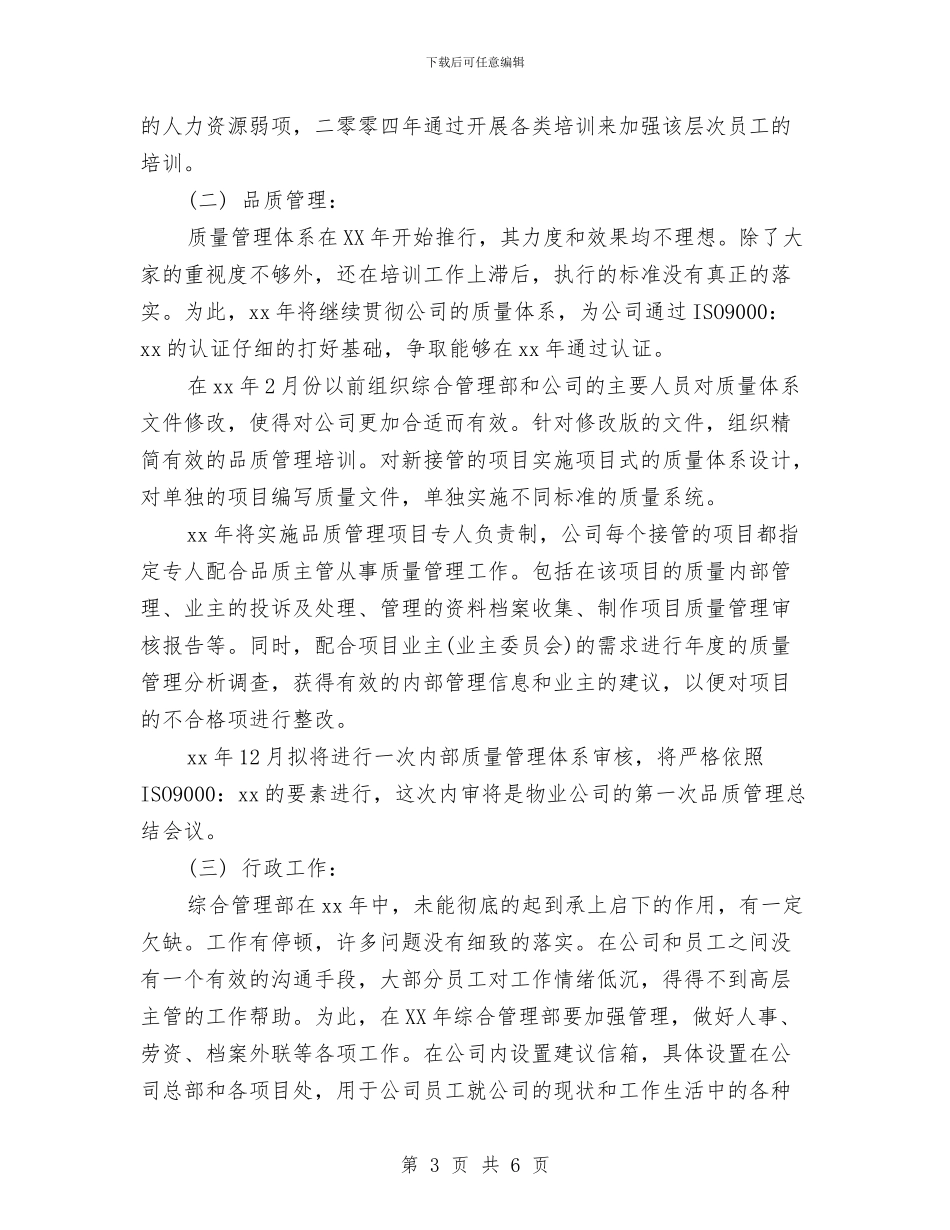 物业工程部工作计划表结尾与物业工程部年度工作计划书汇编_第3页