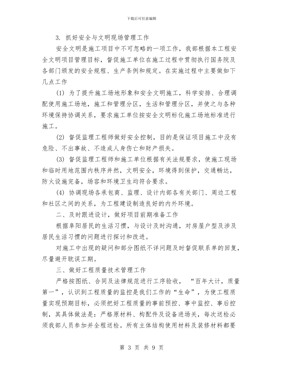 物业工程部工作总结9篇与物业工程部年度总结范文汇编_第3页