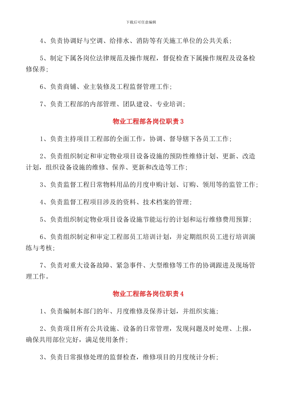 物业工程部各岗位职责_第2页