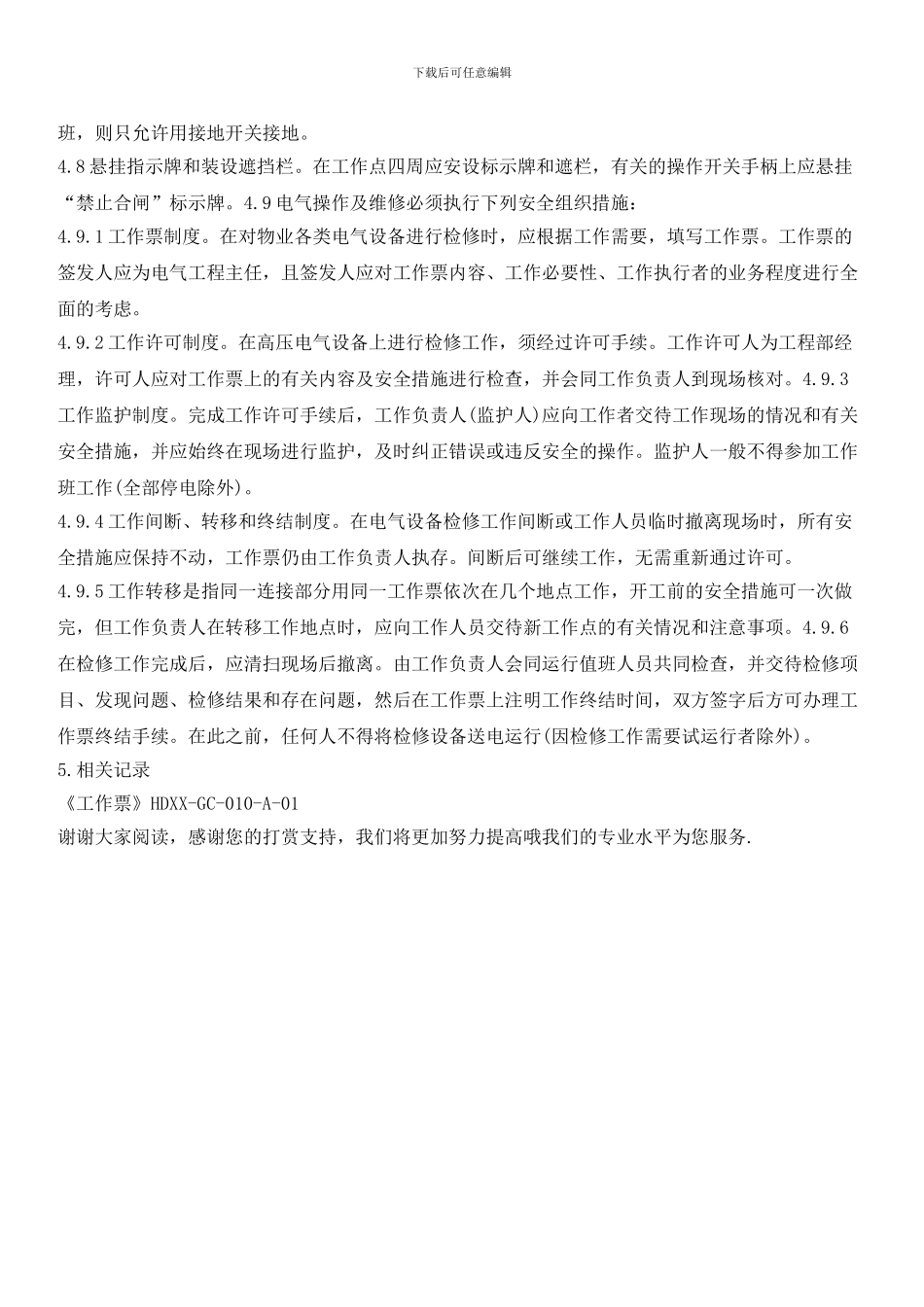 物业工程部安全用电管理制度_第2页