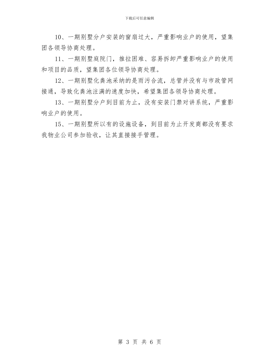 物业工程部月工作计划样本与物业工程部月工作计划表格汇编_第3页