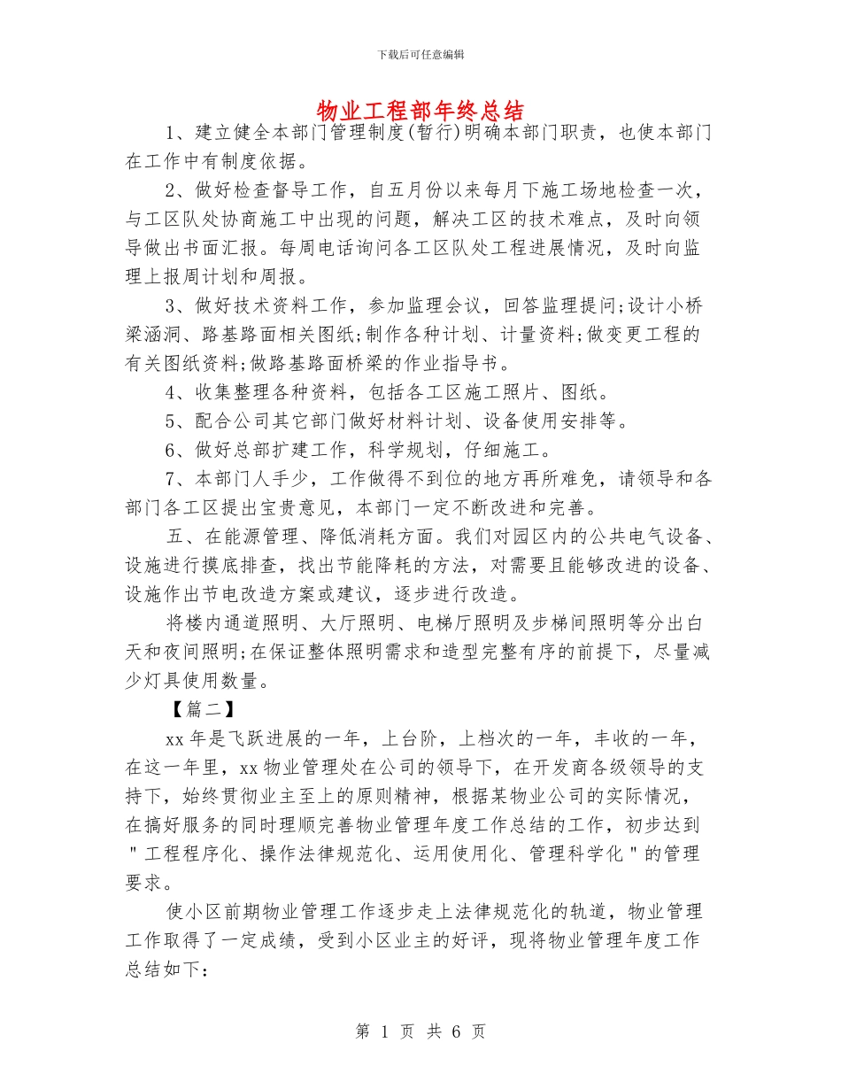 物业工程部年终总结_第1页