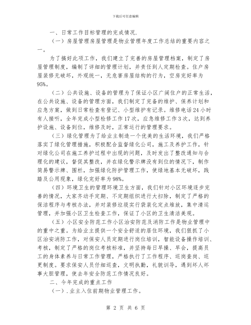 物业工程部年终总结_第2页