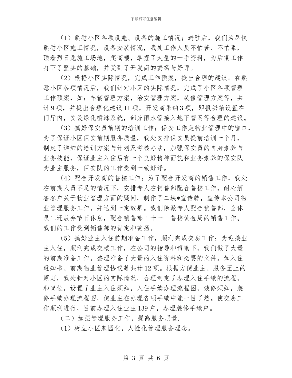 物业工程部年终总结_第3页