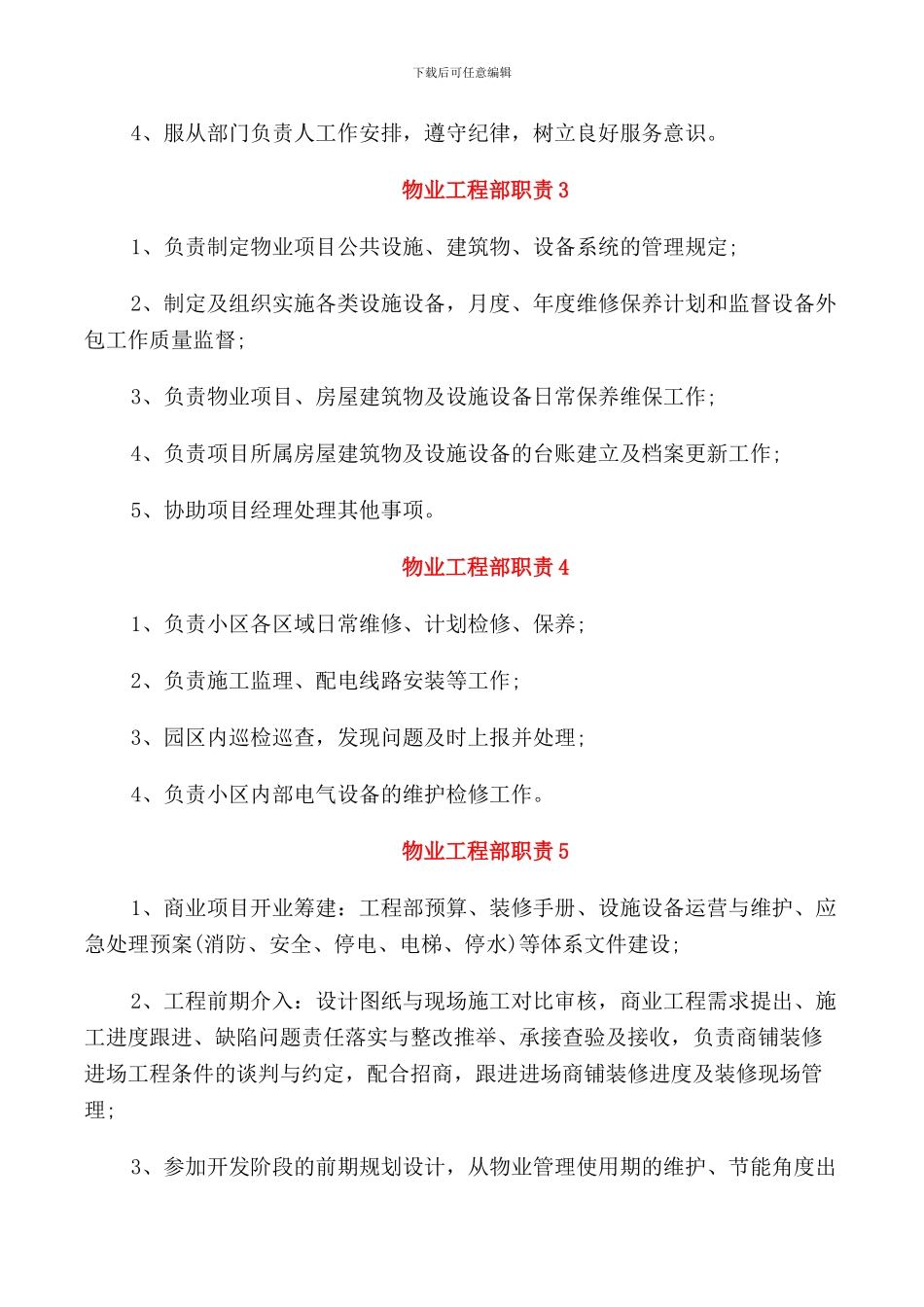 物业工程部职责与内容_第2页