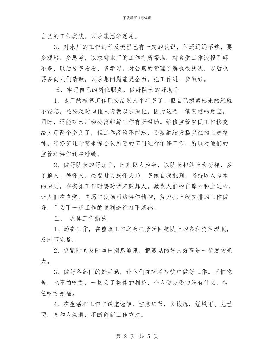 物业年度工作计划与物业年度工作计划表汇编_第2页